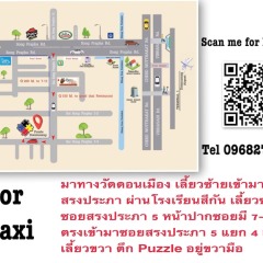 Отель Puzzle DonMuang Бангкок городской автобус