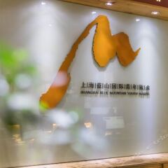 Отель Shanghai Blue Mountain Luwan Youth Hostel Китай, Шанхай - отзывы, цены и фото номеров - забронировать отель Shanghai Blue Mountain Luwan Youth Hostel онлайн с домашними животными