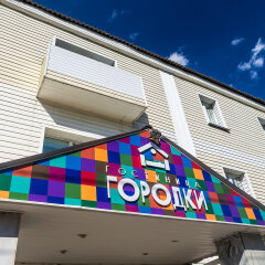 Гостиница Городки детские мероприятия