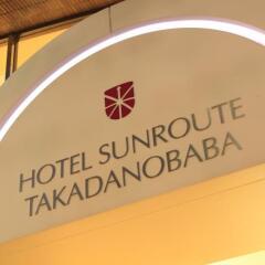 Отель Sunroute Takadanobaba Япония, Токио - отзывы, цены и фото номеров - забронировать отель Sunroute Takadanobaba онлайн спа фото 2