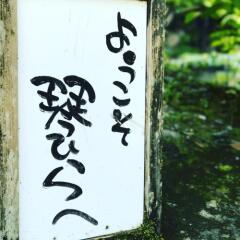 Отель Guest House Kotohira Япония, Хита - отзывы, цены и фото номеров - забронировать отель Guest House Kotohira онлайн фото 4