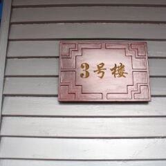 Meilu Hotel (Lushan Xiangshanyuan) с домашними животными