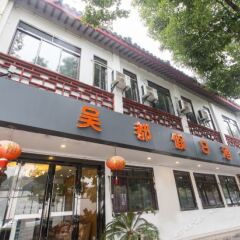 Wudu Holiday Hostel (Suzhou Zhuozheng Garden) городской автобус