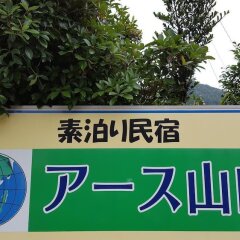 Отель Minshuku Earth Yamaguchi Япония, Якусима - отзывы, цены и фото номеров - забронировать отель Minshuku Earth Yamaguchi онлайн городской автобус