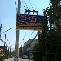 Отель PB Resort Hat Yai городской автобус