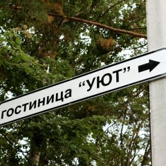 Гостиница Уют в Костроме 1 отзыв об отеле, цены и фото номеров - забронировать гостиницу Уют онлайн Кострома спортивное сооружение