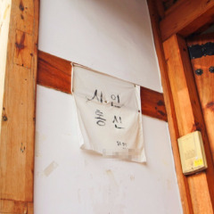 Отель Sitong Hanok Guesthouse Jongno удобства в номере фото 2