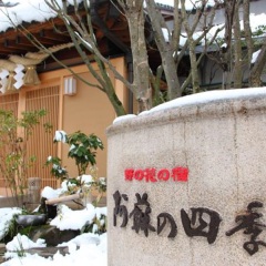 Отель Ryokan Aso no Shiki Минамиогуни фото 4