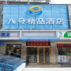 No. 8 Hotel Shenzhen Luohu вид на фасад фото 2