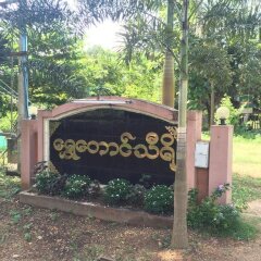 Отель Shwe Daung Thiri Motel Burmese Only Мьянма, Пром - отзывы, цены и фото номеров - забронировать отель Shwe Daung Thiri Motel Burmese Only онлайн