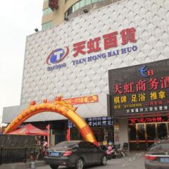 Tianhong Business Hotel парковка