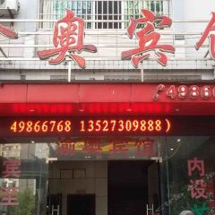 Yu'ao Hostel вид на фасад