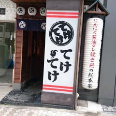 Отель MC Dormitory in Meguro Япония, Токио - отзывы, цены и фото номеров - забронировать отель MC Dormitory in Meguro онлайн вид на фасад фото 2