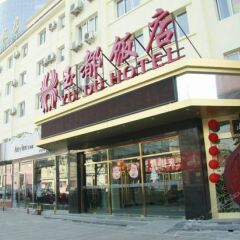 Beijing Yudu Hotel вид на фасад