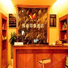 Wei Di Hotel интерьер отеля фото 2