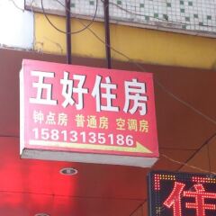 Отель Wuhao Hostel Китай, Чжуншань - отзывы, цены и фото номеров - забронировать отель Wuhao Hostel онлайн вид на фасад фото 3