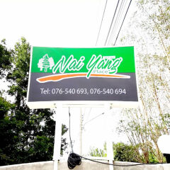 Отель Nai Yang Place - Phuket Airport спортивное сооружение