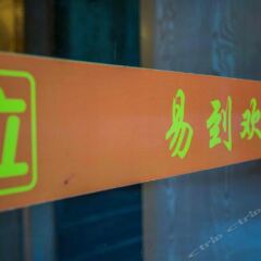 Yidao Hostel (Shenzhen Xili) детские мероприятия