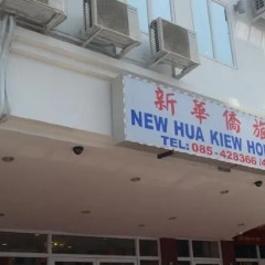 Hua Kiew Hotel In Miri Malaysia From 30 Photos Reviews Zenhotels Com