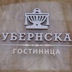 Гостиница Губернская сауна
