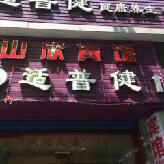 Shanxin Hostel развлечения