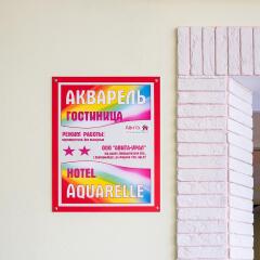 Гостиница АКВАРЕЛЬ (восток Москвы) в Москве 6 отзывов об отеле, цены и фото номеров - забронировать гостиницу АКВАРЕЛЬ (восток Москвы) онлайн Москва вид на фасад