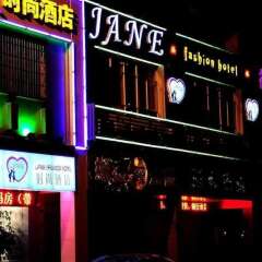 Jane Fashion Hotel - Ganzhou развлечения