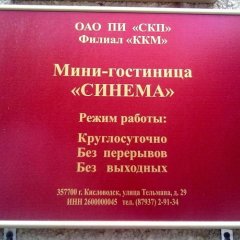 Гостиница Синема в Кисловодске отзывы, цены и фото номеров - забронировать гостиницу Синема онлайн Кисловодск с домашними животными