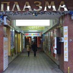 Гостиница Плазма развлечения