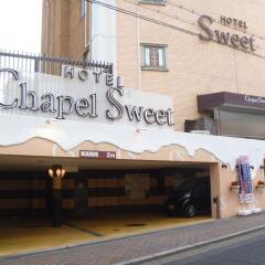 Hotel Chapel Sweet (Adult Only) Кобе парковка