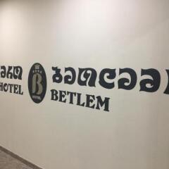 Betlem Hotel Тбилиси фитнесс-зал фото 2