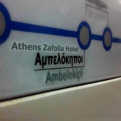 Athens Zafolia Hotel банкомат