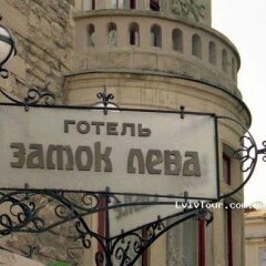 Гостиница Замок Льва городской автобус