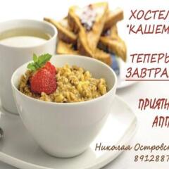 Гостиница Hostel Kashemir в Перми отзывы, цены и фото номеров - забронировать гостиницу Hostel Kashemir онлайн Пермь питание фото 3