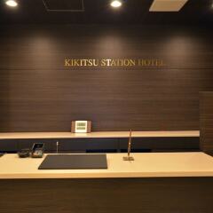 KIKITSU Station Hotel Нагасаки интерьер отеля фото 2