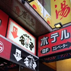Hotel Ikebukuro Sauna & Capsule - Men Only вид на фасад фото 2