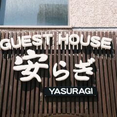 Отель Yasuragi Nakasu Хаката гостиничный бар