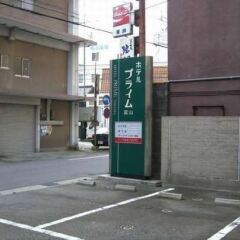 Отель Prime Toyama Тояма парковка