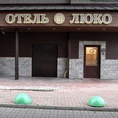 Гостиница ЛЮКО спа