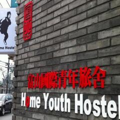 Отель Beijing Home Youth Hostel Китай, Пекин - отзывы, цены и фото номеров - забронировать отель Beijing Home Youth Hostel онлайн вид на фасад