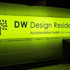Отель DW Design Residence парковка