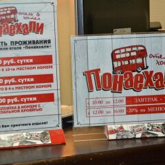 Отель Mini Ponayekhali Ярославль с домашними животными