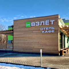 Гостиница Vzlet в Оренбурге отзывы, цены и фото номеров - забронировать гостиницу Vzlet онлайн Оренбург фото 3