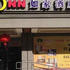 Отель Home Inn (Zhongshan Lihe Plaza Xingzhong Road) парковка