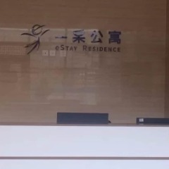 Отель Estay Apartment Xiangmi Lake Shenzhen Китай, Шэньчжэнь - отзывы, цены и фото номеров - забронировать отель Estay Apartment Xiangmi Lake Shenzhen онлайн фото 2