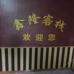 Отель Xinlong Inn с домашними животными