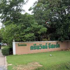 Отель Green View Resort развлечения