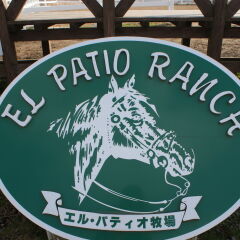 Отель El Patio Ranch Минамиогуни приотельная территория