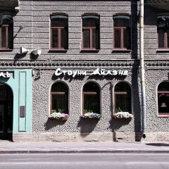 Гостиница Стоуни Айлэнд фото 3