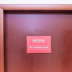 Гостиница Hostels Rus Golovinskiy интерьер отеля